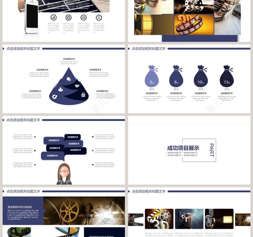 电影影视媒体传媒行业ppt模板第3张