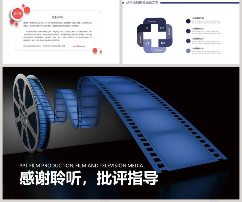 电影影视媒体传媒行业ppt模板第5张