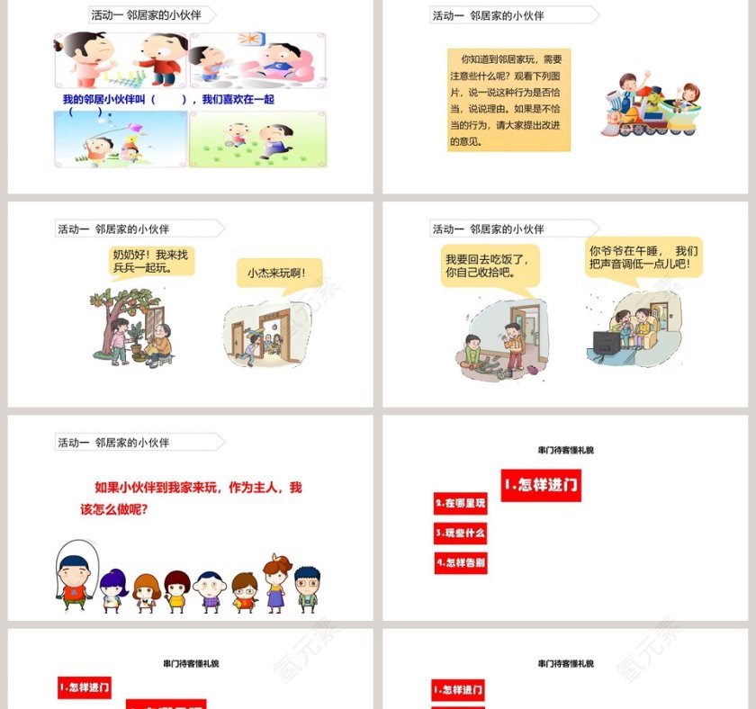 如何使用PPT模板呈现『我家的好邻居』竞聘行业简历第2张