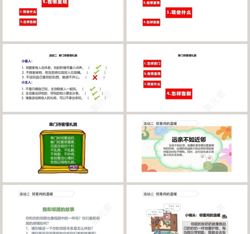 如何使用PPT模板呈现『我家的好邻居』竞聘行业简历第3张