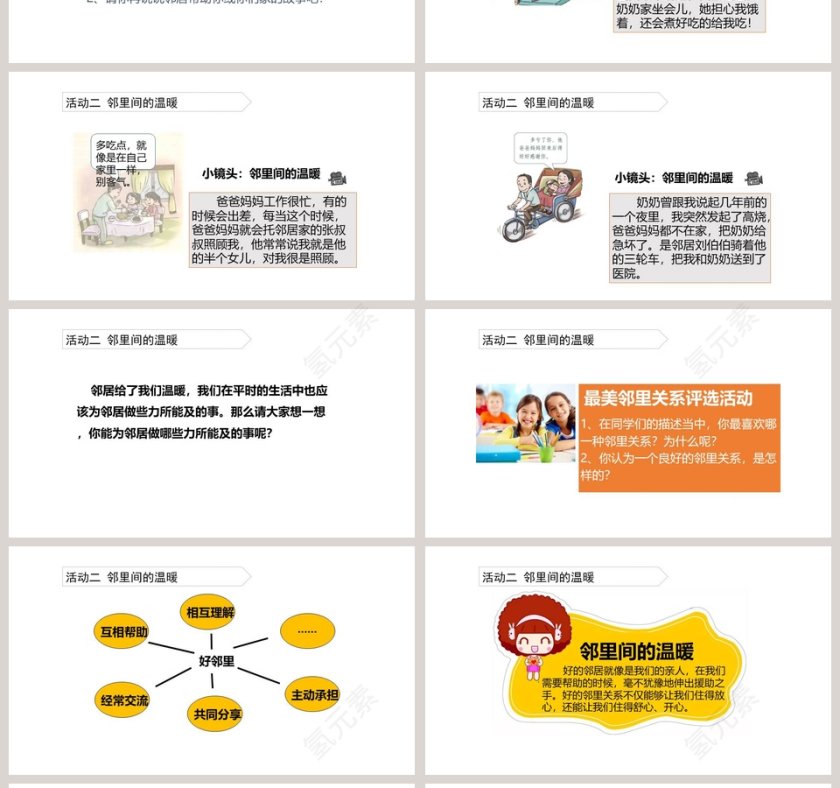 如何使用PPT模板呈现『我家的好邻居』竞聘行业简历第4张