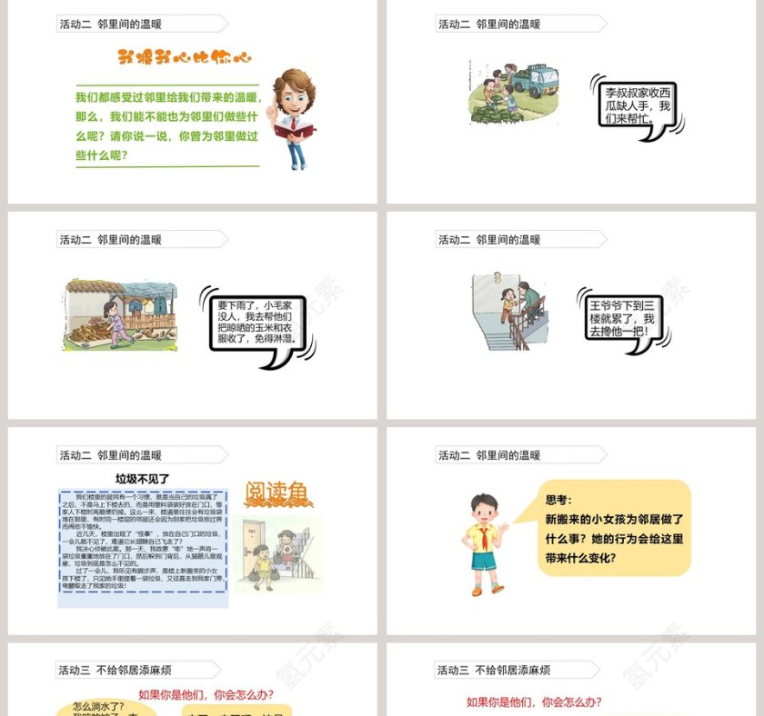 如何使用PPT模板呈现『我家的好邻居』竞聘行业简历第5张