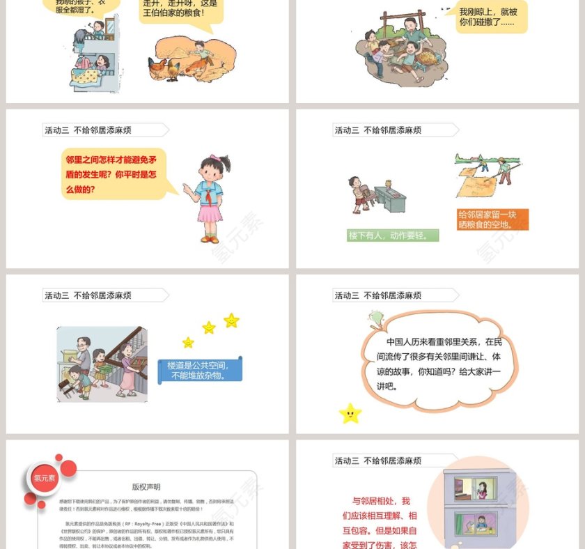 如何使用PPT模板呈现『我家的好邻居』竞聘行业简历第6张