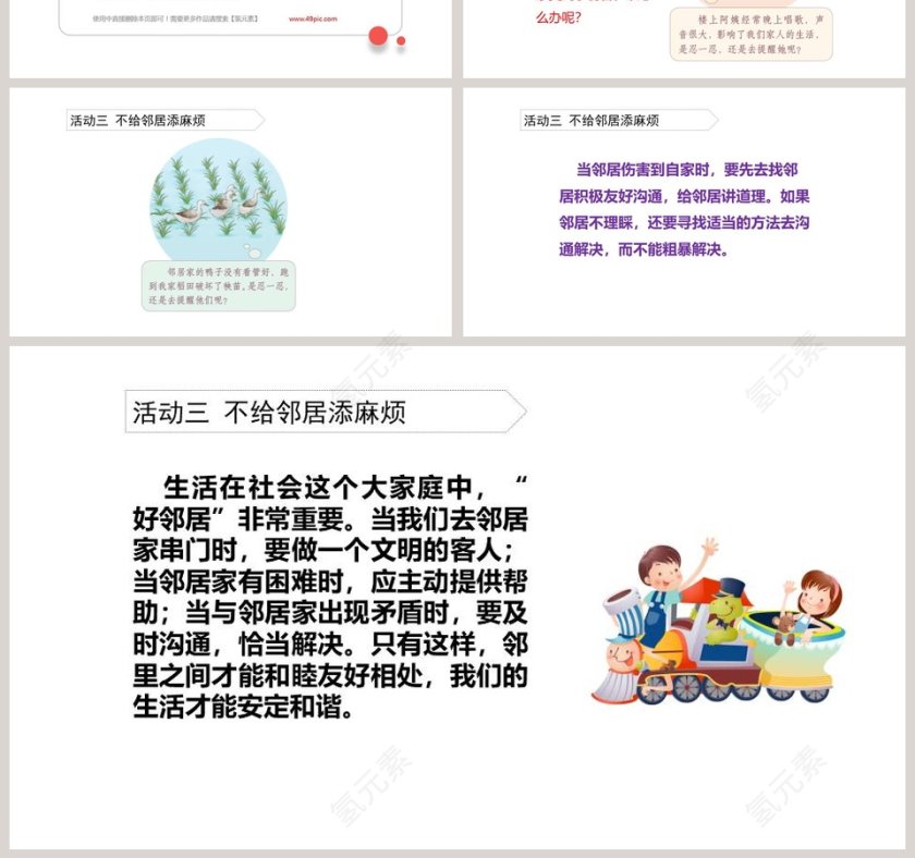 如何使用PPT模板呈现『我家的好邻居』竞聘行业简历第7张