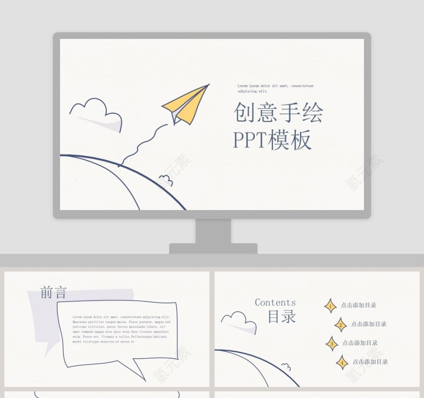 创意手绘PPT模版第1张