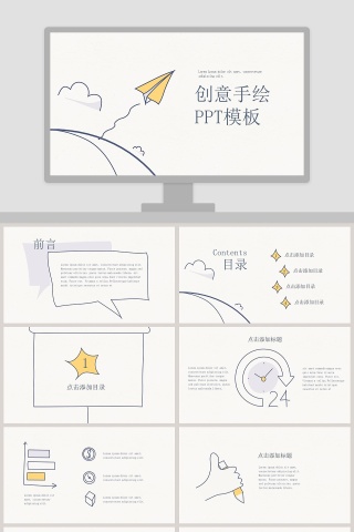 创意手绘PPT模版