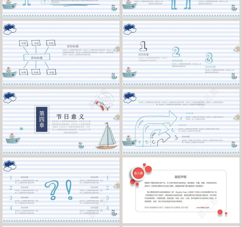 蓝色简约卡通儿童节快乐PPT 第4张