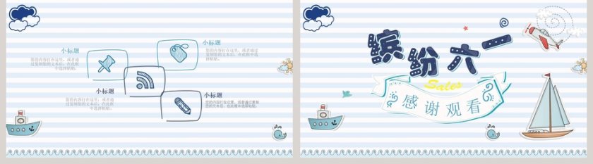 蓝色简约卡通儿童节快乐PPT 第5张