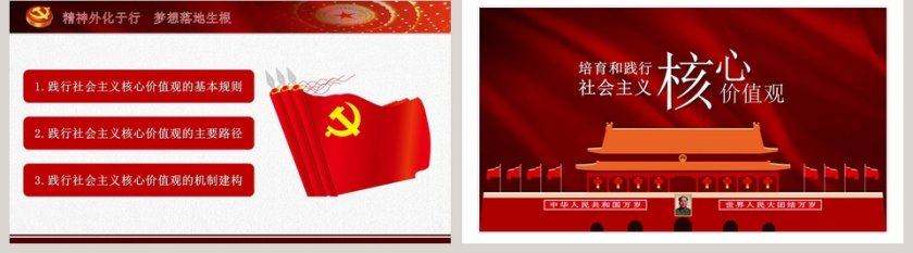 培育和践行社会主义核心价值观PPT模板第5张