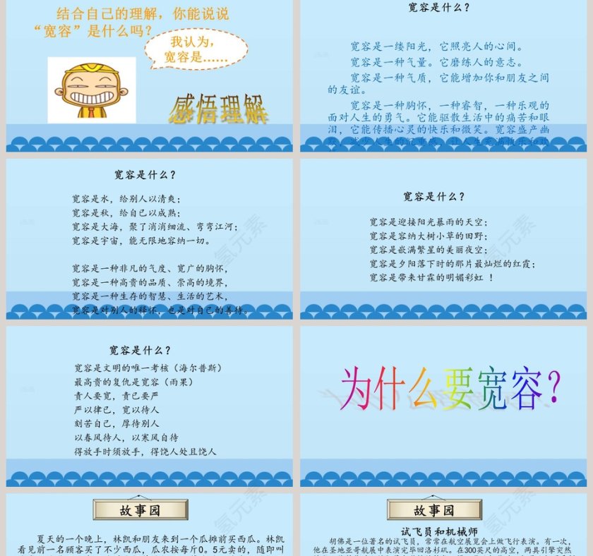 学会宽容教学ppt课件第2张