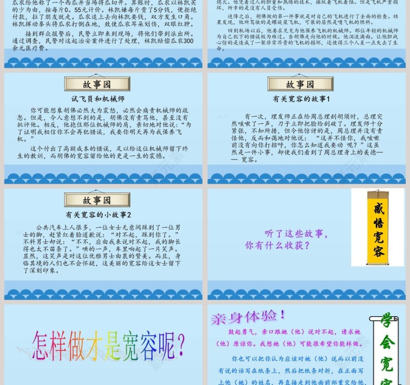 学会宽容教学ppt课件第3张
