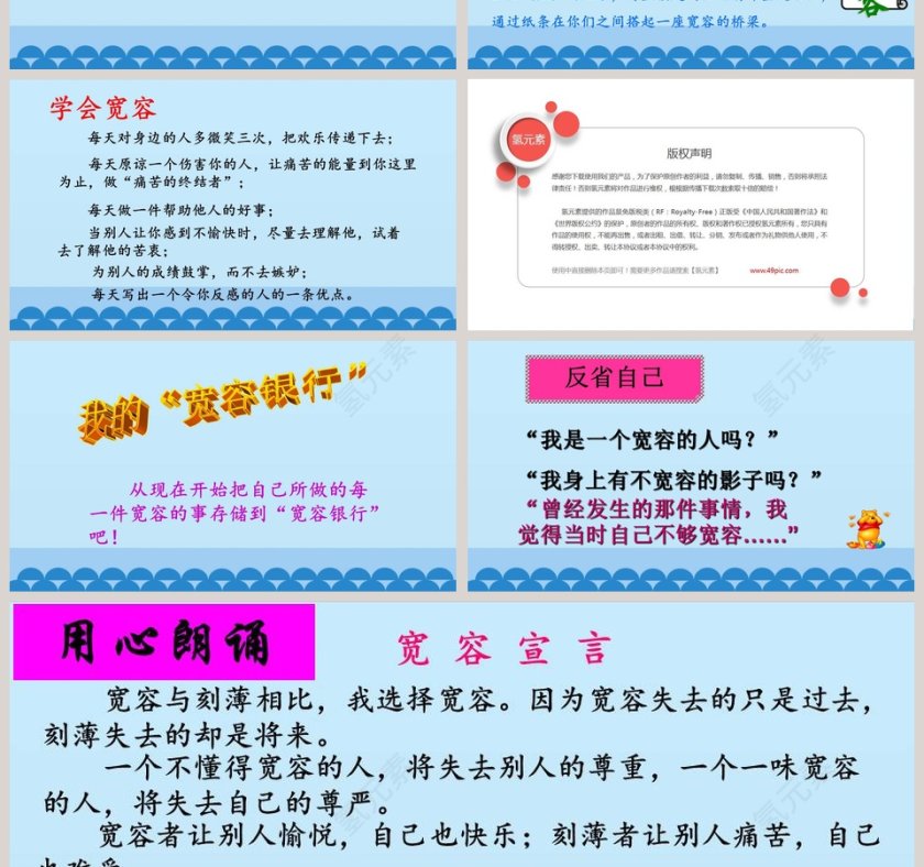 学会宽容教学ppt课件第4张