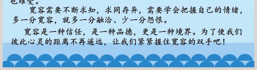 学会宽容教学ppt课件第5张