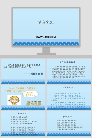 学会宽容教学ppt课件
