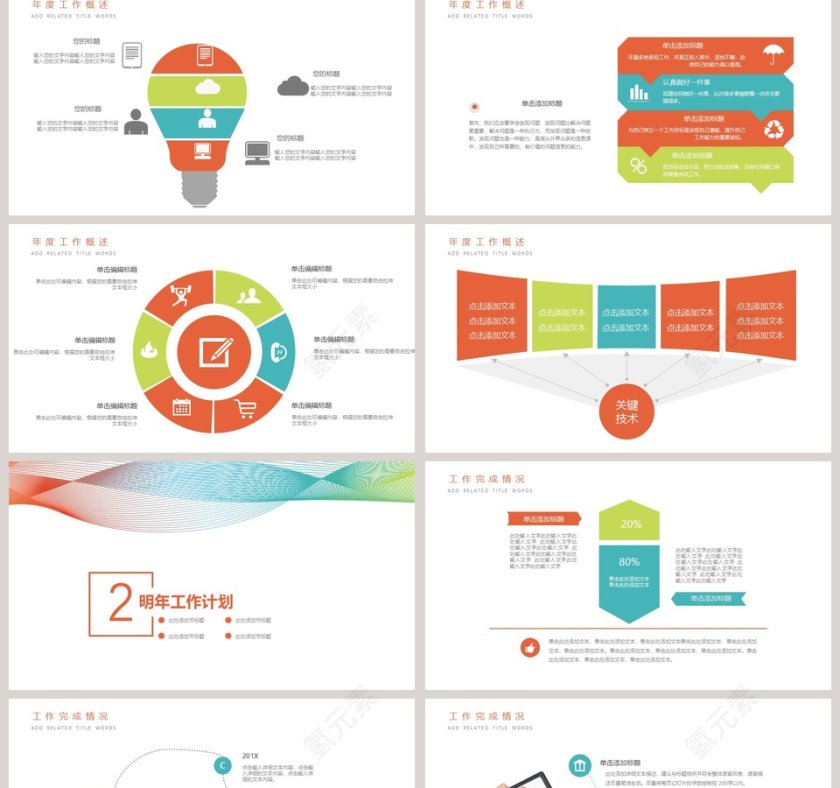 炫彩线条简约商业计划书PPT模板第2张