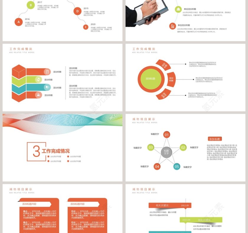 炫彩线条简约商业计划书PPT模板第3张
