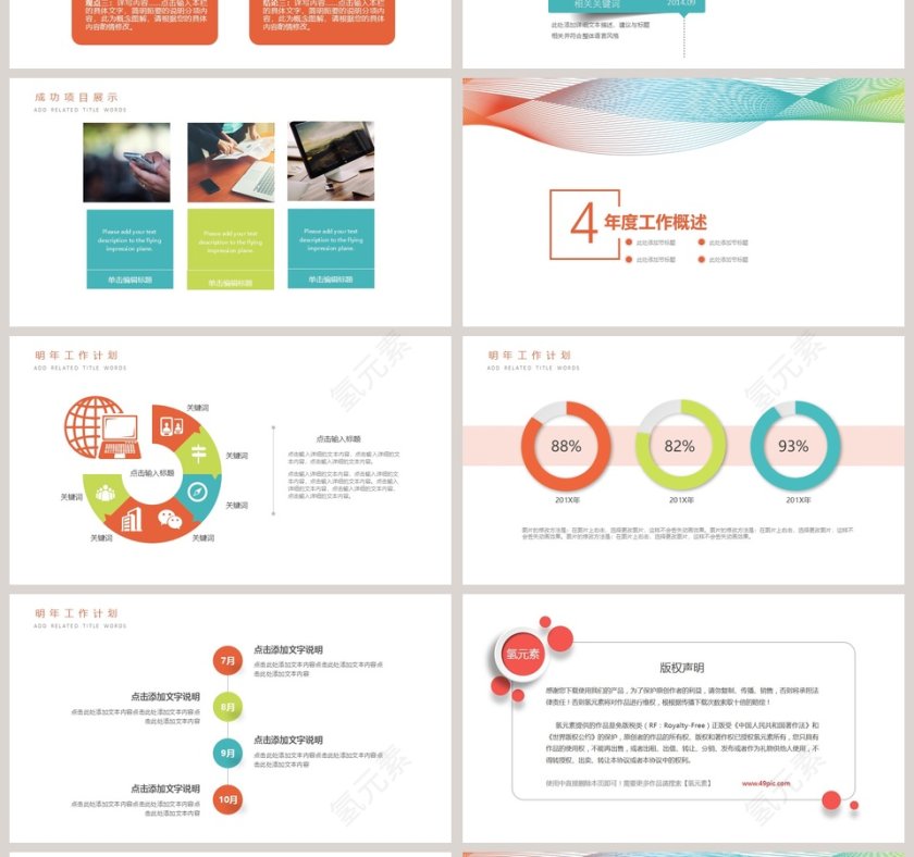 炫彩线条简约商业计划书PPT模板第4张