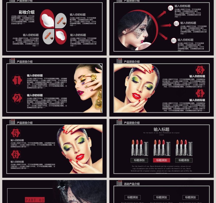 时尚彩妆彩妆产品介绍产品发布PPT模板第2张