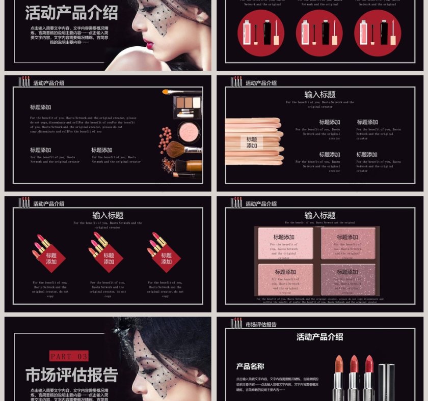 时尚彩妆彩妆产品介绍产品发布PPT模板第3张