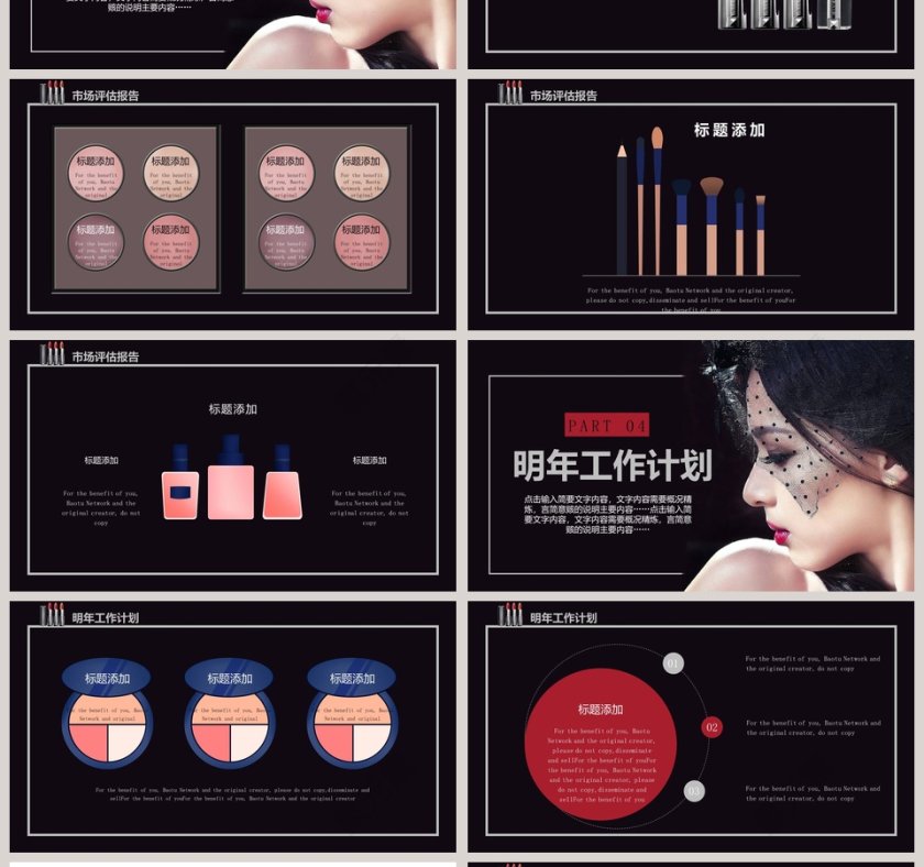 时尚彩妆彩妆产品介绍产品发布PPT模板第4张