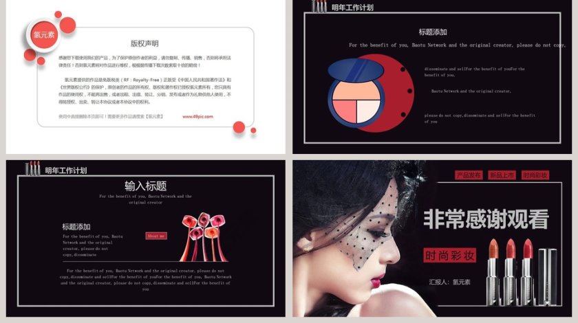 时尚彩妆彩妆产品介绍产品发布PPT模板第5张