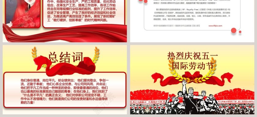 劳动最光荣节日主题ppt模板第3张