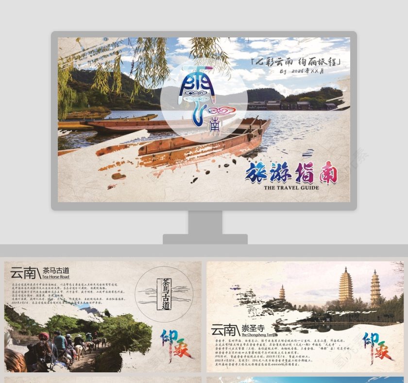 大气自然风光云南之旅指南丽江PPT第1张