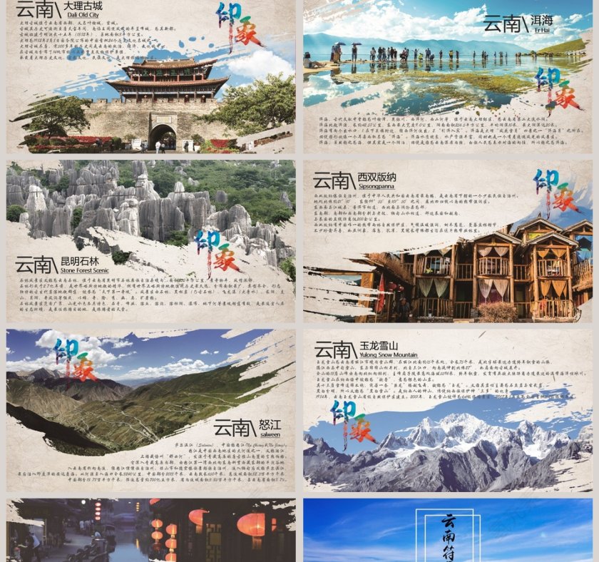 大气自然风光云南之旅指南丽江PPT第2张