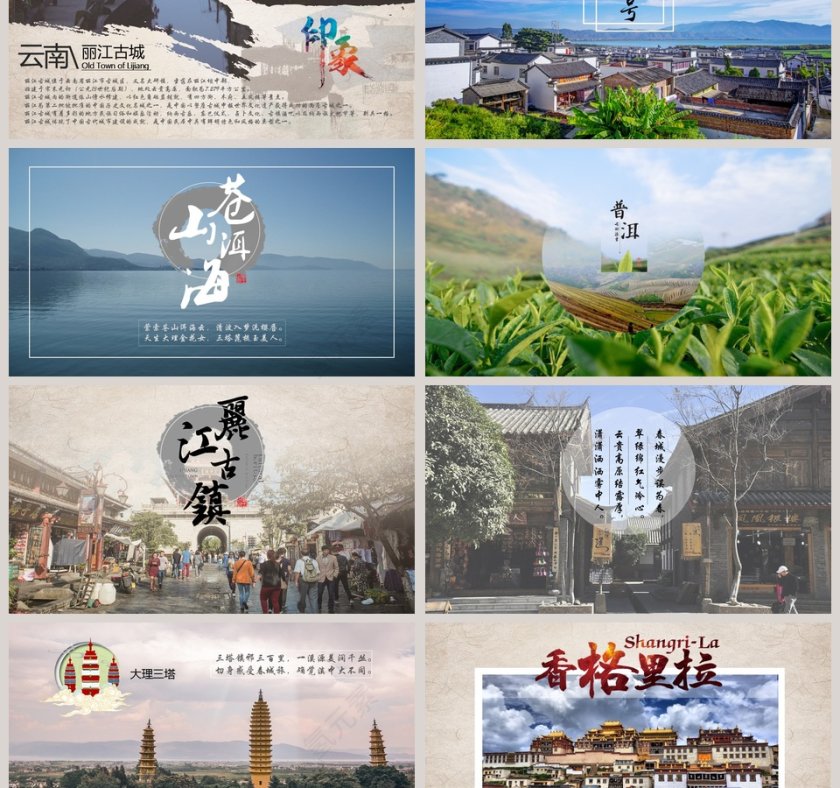 大气自然风光云南之旅指南丽江PPT第3张