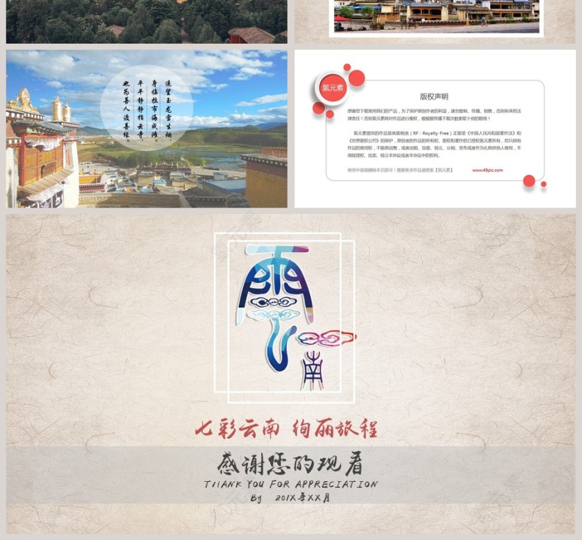 大气自然风光云南之旅指南丽江PPT第4张