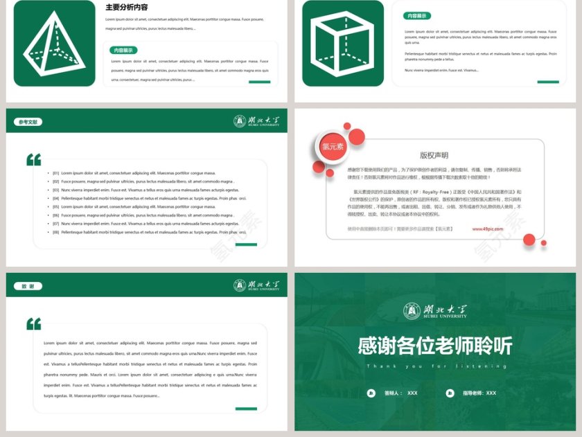 湖北大学答辩通用PPT模板第6张