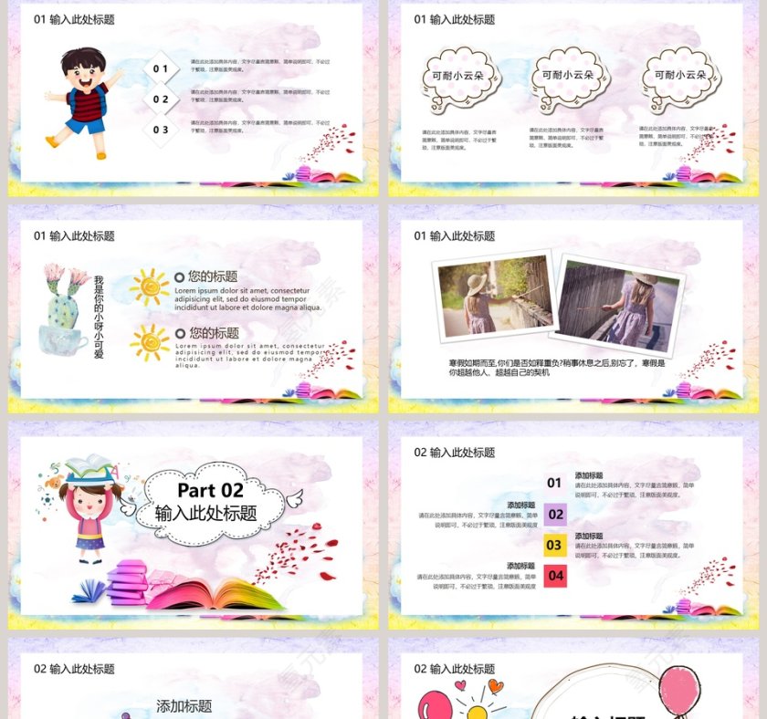 寒假生活PPT第2张