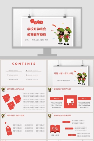 学校开学班会教育教学模板