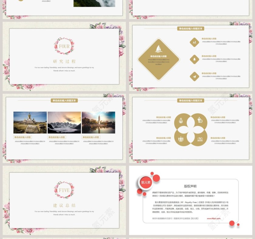 淡雅花卉毕业答辩模板ppt第4张