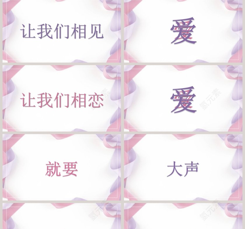 抖音风情人节表白快闪ppt模板第2张