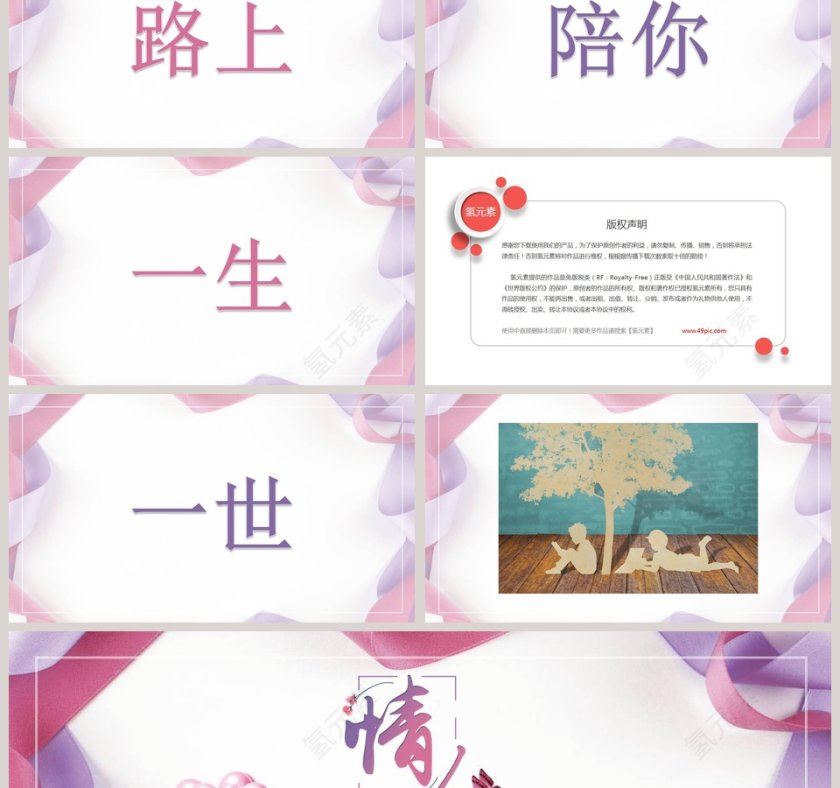 抖音风情人节表白快闪ppt模板第6张