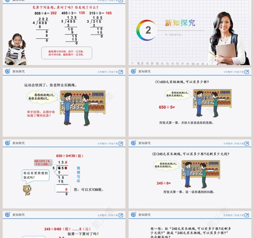 -商末尾有教学ppt课件第2张