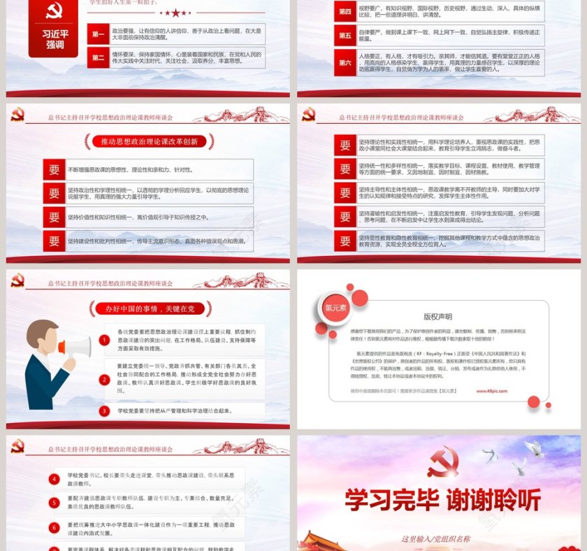 总书记主持召开学校思想政治理论课教师座谈会第3张