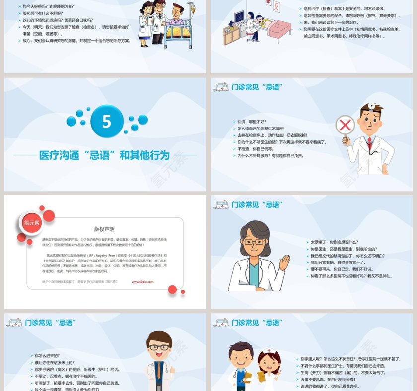 蓝色简约医患沟通技巧ppt第6张