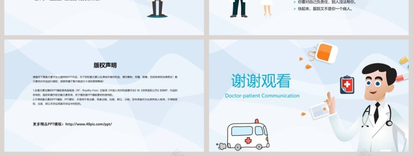 蓝色简约医患沟通技巧ppt第7张