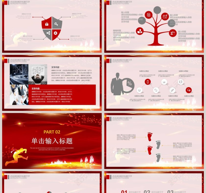 跨越2019公司年度总结计划年会第2张