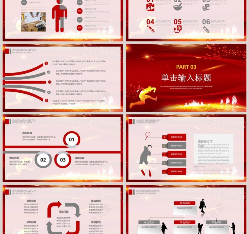 跨越2019公司年度总结计划年会第3张