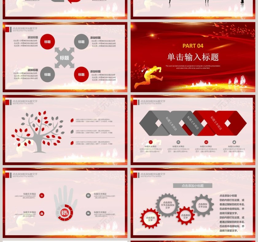 跨越2019公司年度总结计划年会第4张