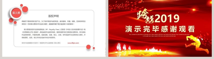 跨越2019公司年度总结计划年会第5张