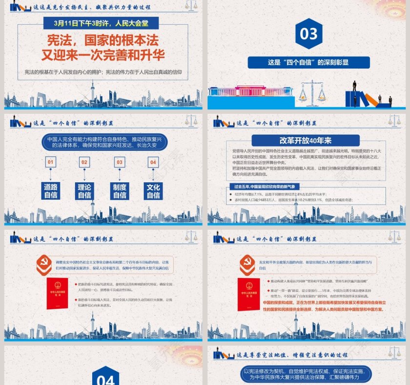 宪法诞生记法制教育宣传课件PPT模板第5张