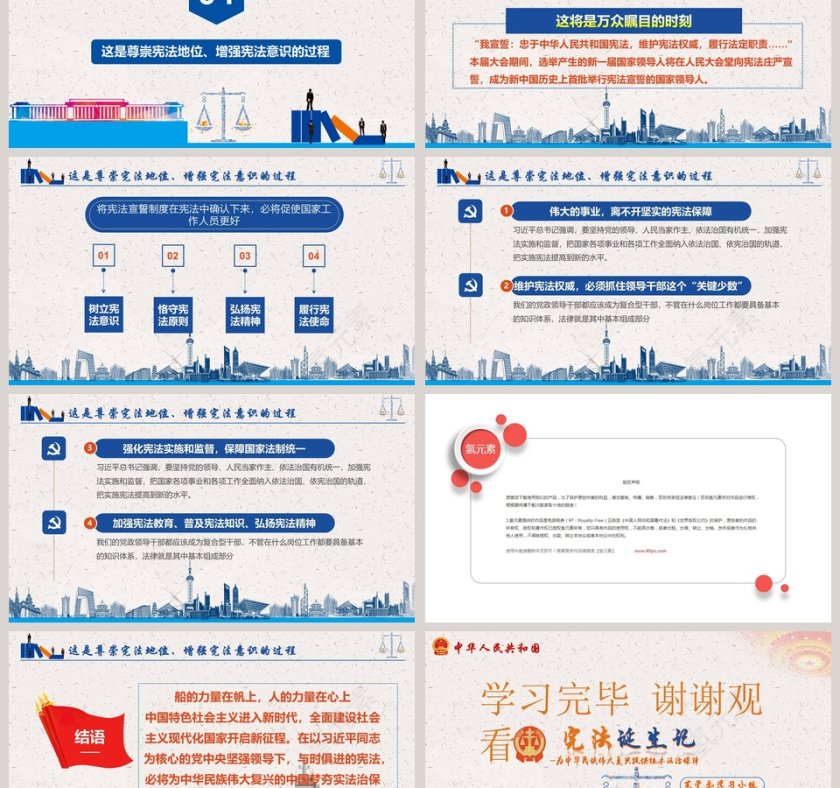 宪法诞生记法制教育宣传课件PPT模板第6张