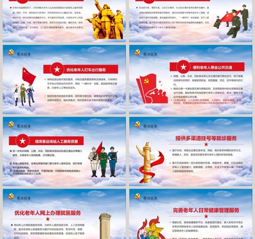 学习解读老年人运用智能技术困难的实施方案专题党课PPT模板第3张