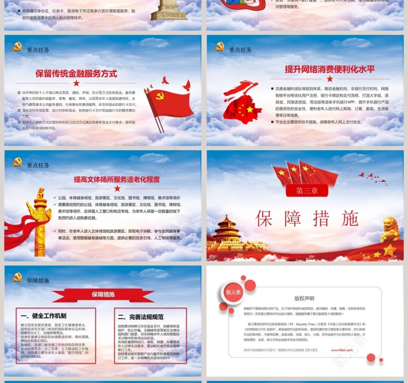 学习解读老年人运用智能技术困难的实施方案专题党课PPT模板第4张