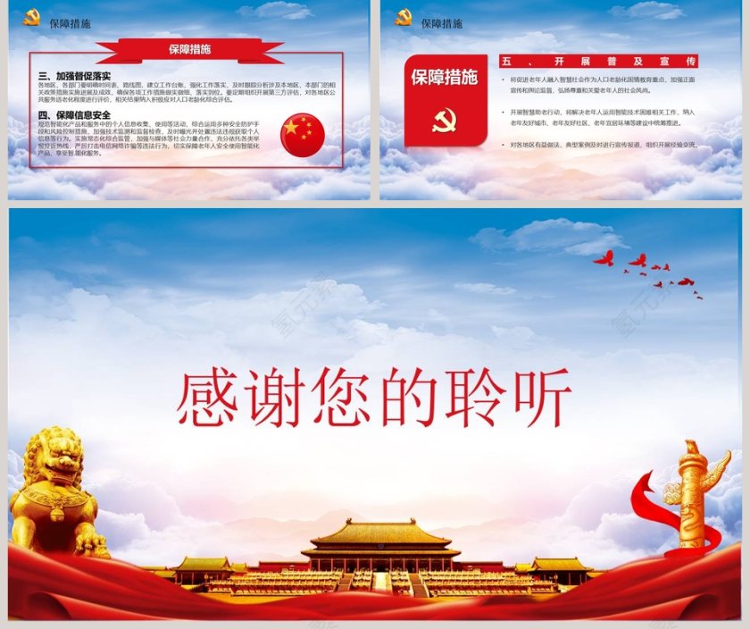 学习解读老年人运用智能技术困难的实施方案专题党课PPT模板第5张