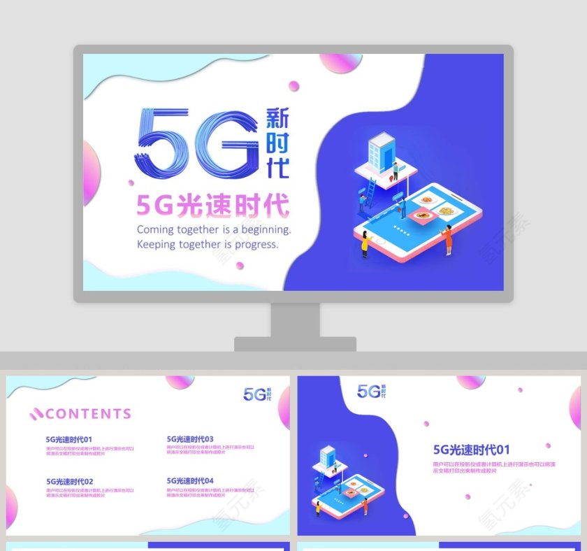 5G移动通信ppt第1张